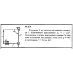 Решение задачи 11.5.9 из сборника Кепе О.Е. 1989 года