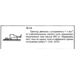 Решение задачи 13.1.5 из сборника Кепе О.Е. 1989 года