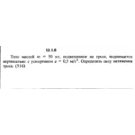 Решение задачи 13.1.6 из сборника Кепе О.Е. 1989 года