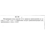 Решение задачи 13.1.10 из сборника Кепе О.Е. 1989 года