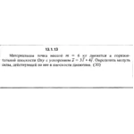 Решение задачи 13.1.13 из сборника Кепе О.Е. 1989 года