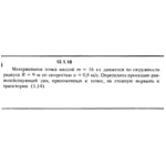 Решение задачи 13.1.18 из сборника Кепе О.Е. 1989 года