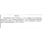 Решение задачи 13.1.21 из сборника Кепе О.Е. 1989 года
