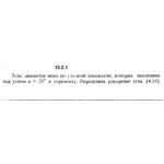 Решение задачи 13.2.1 из сборника Кепе О.Е. 1989 года