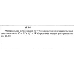 Решение задачи 13.2.4 из сборника Кепе О.Е. 1989 года