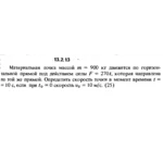 Решение задачи 13.2.13 из сборника Кепе О.Е. 1989 года
