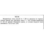 Решение задачи 13.2.15 из сборника Кепе О.Е. 1989 года