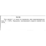Решение задачи 13.2.19 из сборника Кепе О.Е. 1989 года