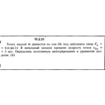 Решение задачи 13.2.21 из сборника Кепе О.Е. 1989 года