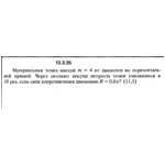 Решение задачи 13.2.25 из сборника Кепе О.Е. 1989 года