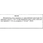 Решение задачи 13.3.10 из сборника Кепе О.Е. 1989 года