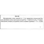Решение задачи 13.3.12 из сборника Кепе О.Е. 1989 года