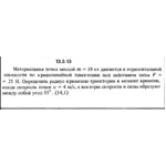 Решение задачи 13.3.13 из сборника Кепе О.Е. 1989 года
