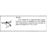 Решение задачи 13.3.14 из сборника Кепе О.Е. 1989 года