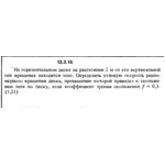 Решение задачи 13.3.15 из сборника Кепе О.Е. 1989 года