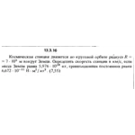 Решение задачи 13.3.16 из сборника Кепе О.Е. 1989 года