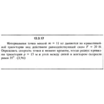 Решение задачи 13.3.17 из сборника Кепе О.Е. 1989 года