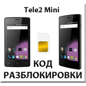 Разблокировка телефона Tele2 Mini. Код.