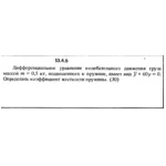 Решение задачи 13.4.5 из сборника Кепе О.Е. 1989 года