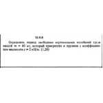 Решение задачи 13.4.9 из сборника Кепе О.Е. 1989 года
