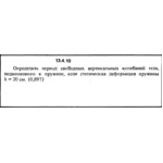 Решение задачи 13.4.10 из сборника Кепе О.Е. 1989 года