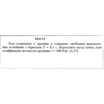 Решение задачи 13.4.11 из сборника Кепе О.Е. 1989 года