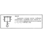 Решение задачи 13.4.17 из сборника Кепе О.Е. 1989 года