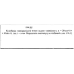 Решение задачи 13.4.22 из сборника Кепе О.Е. 1989 года