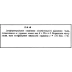 Решение задачи 13.4.14 из сборника Кепе О.Е. 1989 года