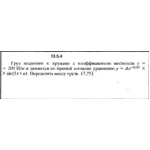 Решение задачи 13.5.4 из сборника Кепе О.Е. 1989 года