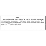 Решение задачи 13.5.5 из сборника Кепе О.Е. 1989 года