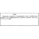 Решение задачи 13.5.8 из сборника Кепе О.Е. 1989 года