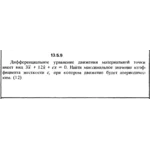 Решение задачи 13.5.9 из сборника Кепе О.Е. 1989 года