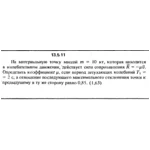 Решение задачи 13.5.11 из сборника Кепе О.Е. 1989 года