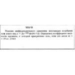 Решение задачи 13.5.13 из сборника Кепе О.Е. 1989 года