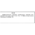 Решение задачи 13.5.16 из сборника Кепе О.Е. 1989 года