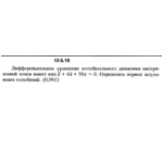 Решение задачи 13.5.19 из сборника Кепе О.Е. 1989 года