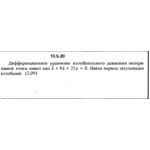 Решение задачи 13.5.20 из сборника Кепе О.Е. 1989 года