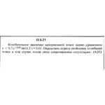 Решение задачи 13.5.21 из сборника Кепе О.Е. 1989 года