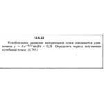 Решение задачи 13.5.22 из сборника Кепе О.Е. 1989 года