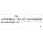 Решение задачи 13.5.25 из сборника Кепе О.Е. 1989 года