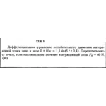 Решение задачи 13.6.1 из сборника Кепе О.Е. 1989 года