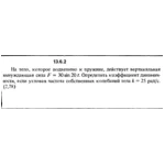 Решение задачи 13.6.2 из сборника Кепе О.Е. 1989 года