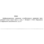 Решение задачи 13.6.3 из сборника Кепе О.Е. 1989 года