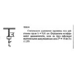 Решение задачи 13.6.4 из сборника Кепе О.Е. 1989 года