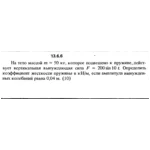 Решение задачи 13.6.6 из сборника Кепе О.Е. 1989 года