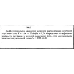 Решение задачи 13.6.7 из сборника Кепе О.Е. 1989 года