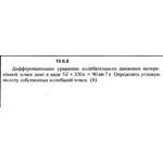 Решение задачи 13.6.8 из сборника Кепе О.Е. 1989 года