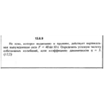 Решение задачи 13.6.9 из сборника Кепе О.Е. 1989 года
