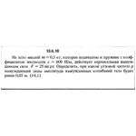 Решение задачи 13.6.10 из сборника Кепе О.Е. 1989 года